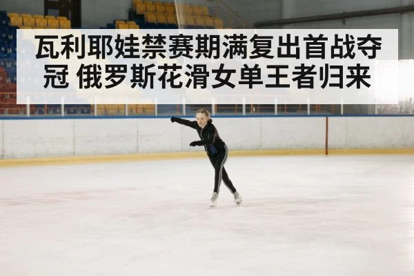 figure skater victory