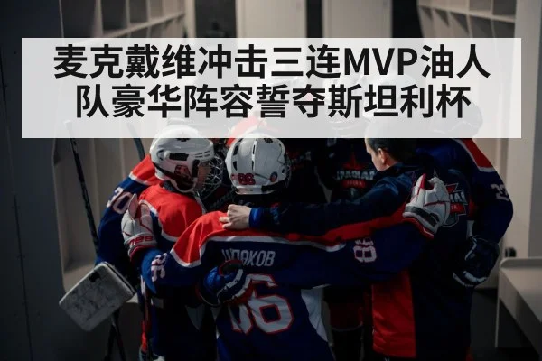 hockey team huddle